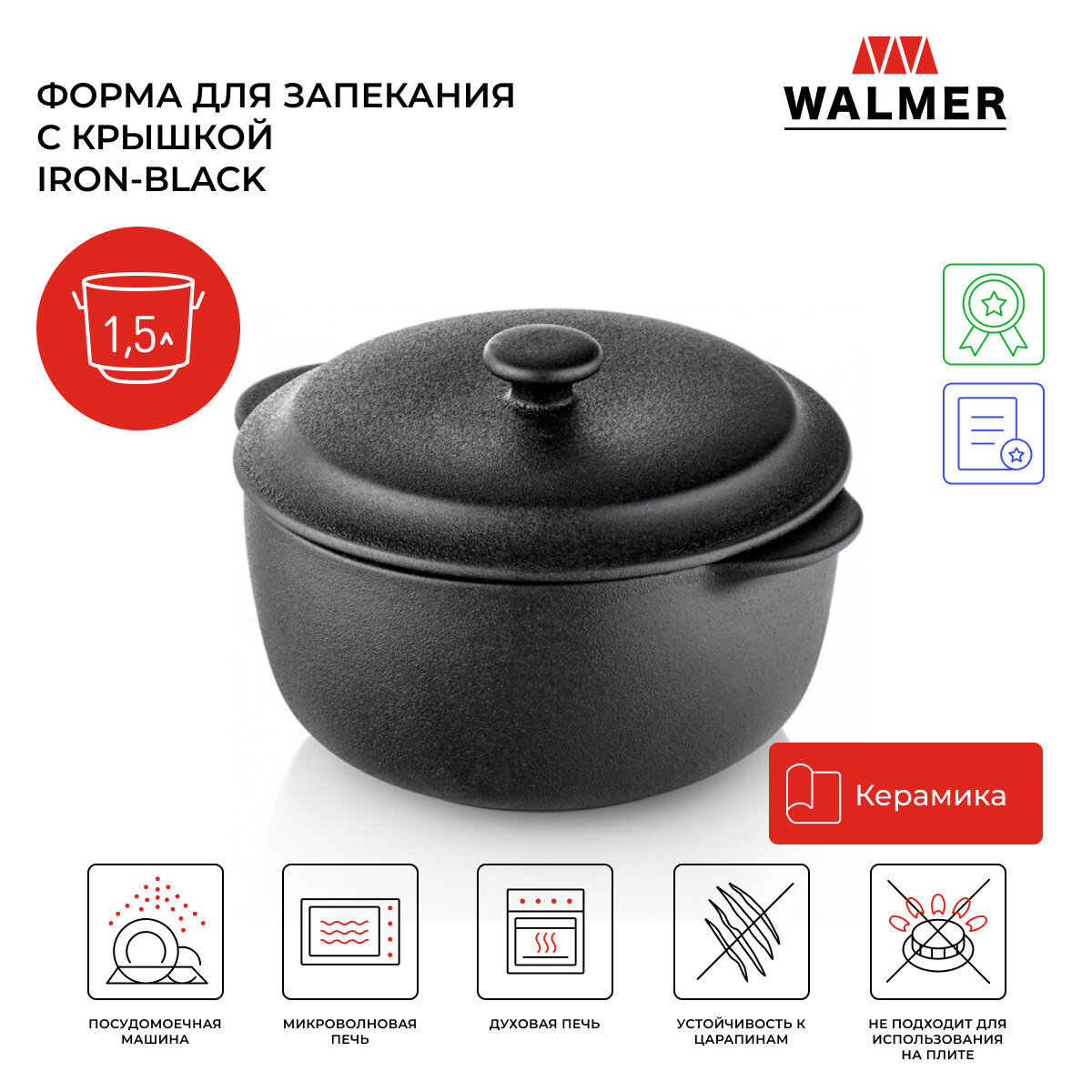 Форма керамическая для запекания с крышкой Walmer Iron-Black, 1.5 л, цвет черный