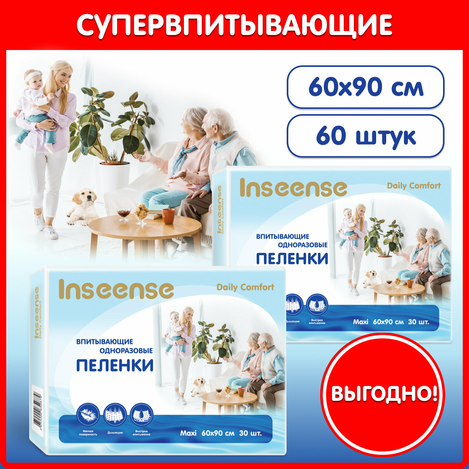 Пеленки Inseense впитывающие 60х90 см 30 штук в упаковке 2 упаковки