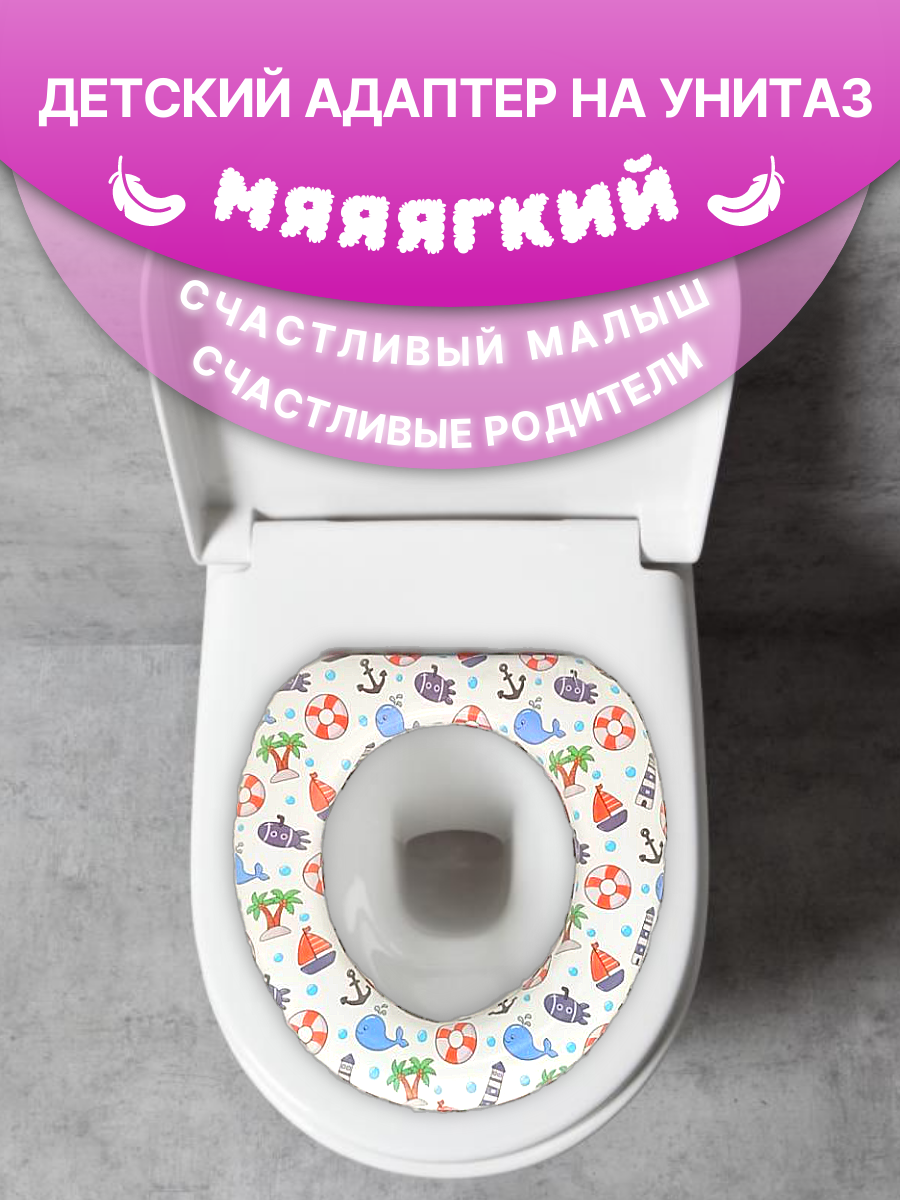 Адаптер детский для унитаза, сиденье для унитаза детское мягкое маяк
