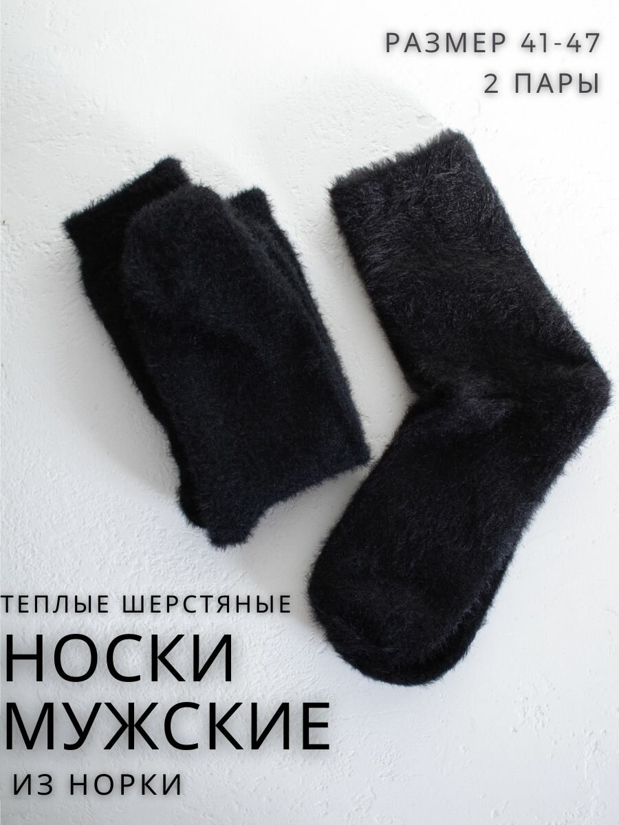 фото Носки женски термо из шерсти норки 2 пары