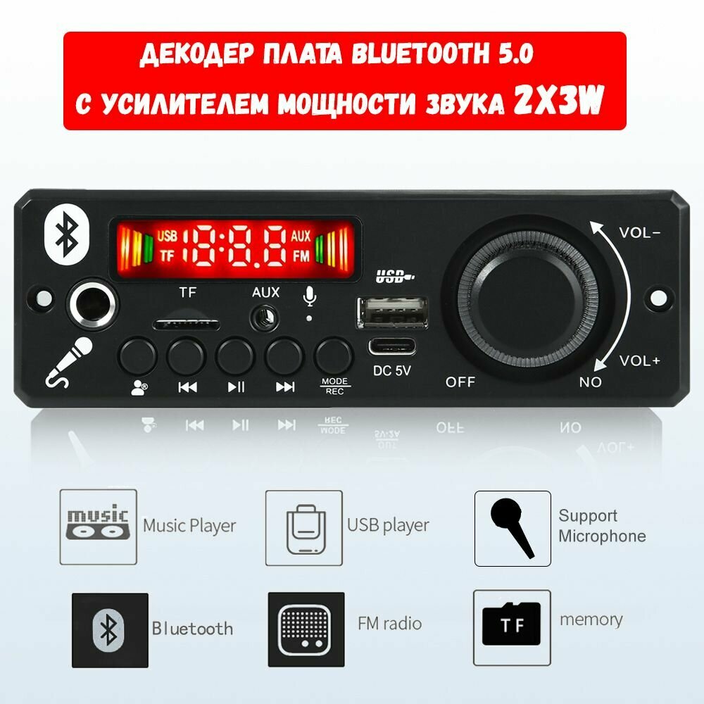 Усилитель мощности звука с Bluetooth 2X3W / Декодер плата Bluetooth AUX USB TF FM 37-5V В для автомобиля и домашних стерео систем / JX-Y20