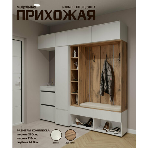 Комплект прихожей BOSA К3П с подушкой 220х218х448 см Белый 57299₽