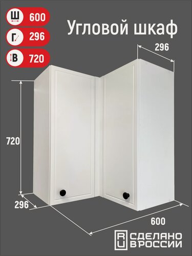 Изображение товара Кухонный гарнитур VITAMIN шкаф настенный угловой с полками, МДФ. Цвет "Белая эмаль" Ширина 60 см