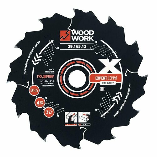 Диск пильный Эксперт 165x2216x20 Z12 A20 Woodwork 2916512 1778₽