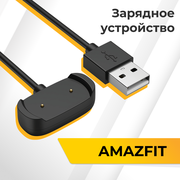 USB Зарядка на часы Amazfit GTR 2, 2e, GTS 2, GTS 2e, 2 mini, T-Rex PRO, bip U, bip U Pro, Zepp e, Zepp z, A2017, A2009, A1951, A1968, POP, POP PRO