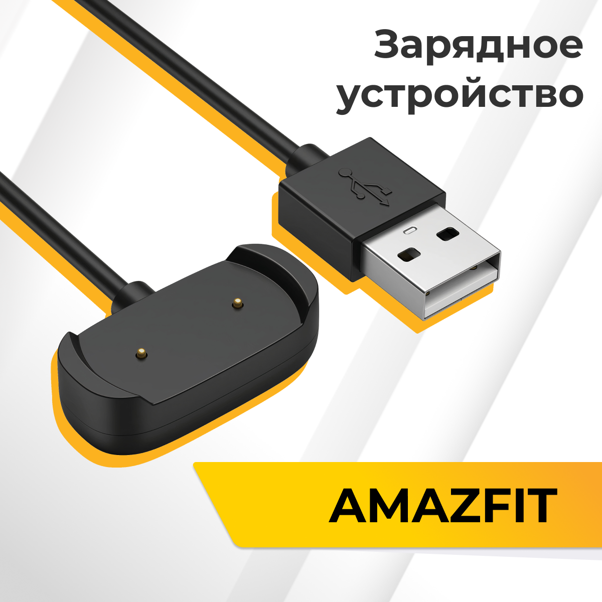 фото Зарядное устройство для смарт часов Amazfit GTR 2 и Amazfit GTS 2 / USB зарядка для умных часов Амазфит ГТР 2 и Амазфит ГТС 2