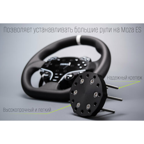 Адаптер переходник для спортивных игровых рулей Moza Moza ES для симрейсинга 2020₽
