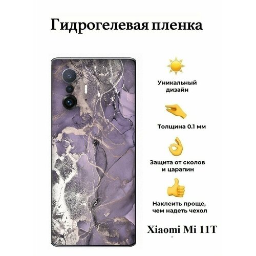 Гидрогелевая пленка на Xiaomi Mi 11T на заднюю панель гидрогелевая защитная пленка не стекло для xiaomi mi 11t глянцевая на дисплей