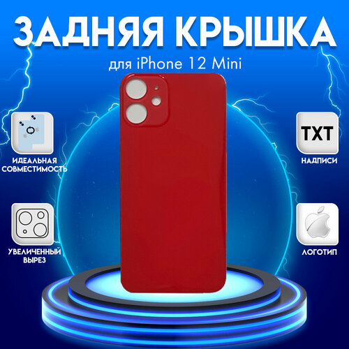 Задняя крышка iphone 12 mini, красная