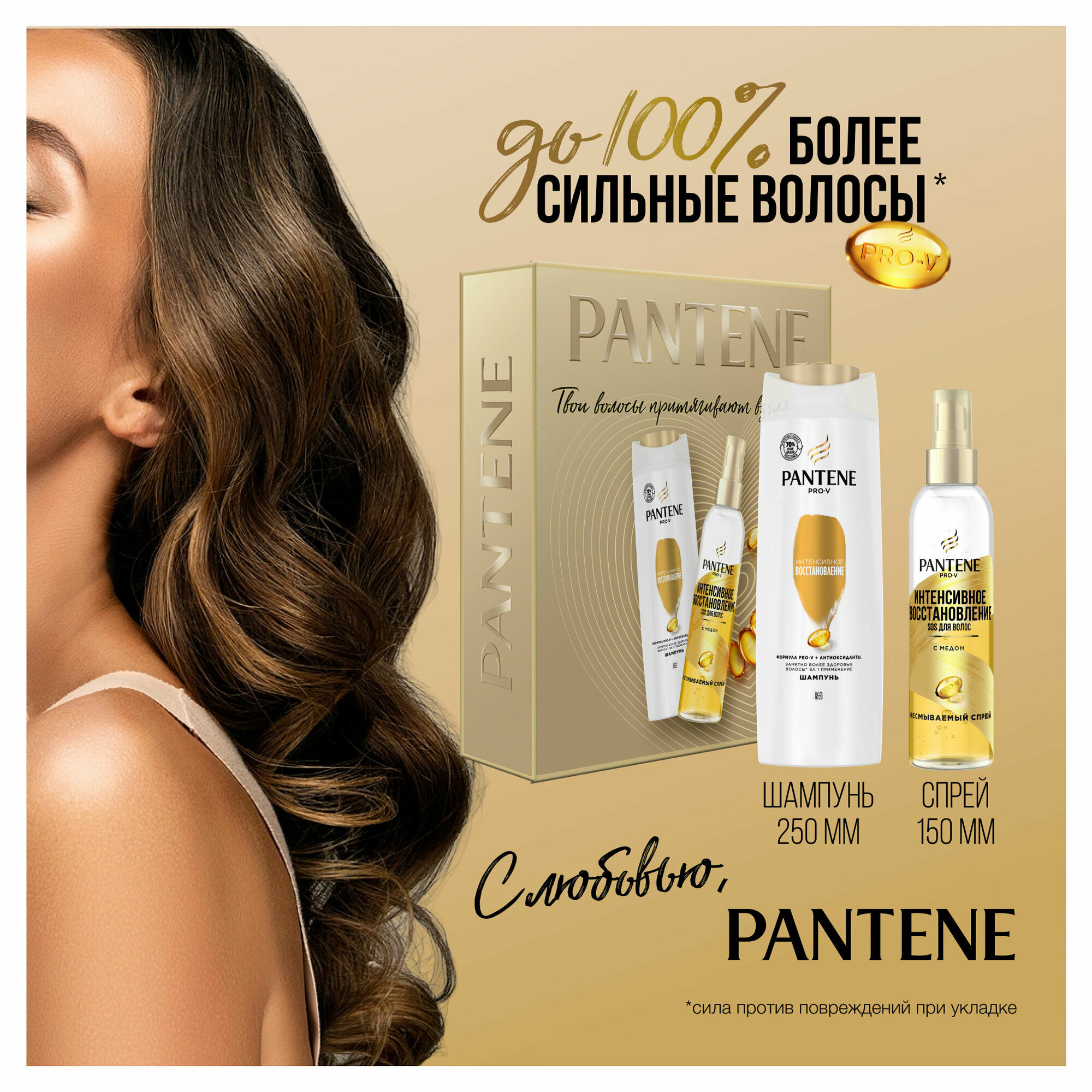 Набор подарочный Pantene Pro-V, шампунь 250 мл + спрей для волос 150 мл - фото №8