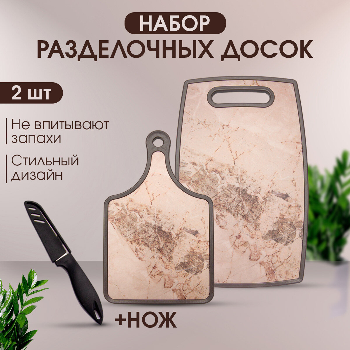 Доска разделочная (доски разделочные набор 2 ШТ+НОЖ)