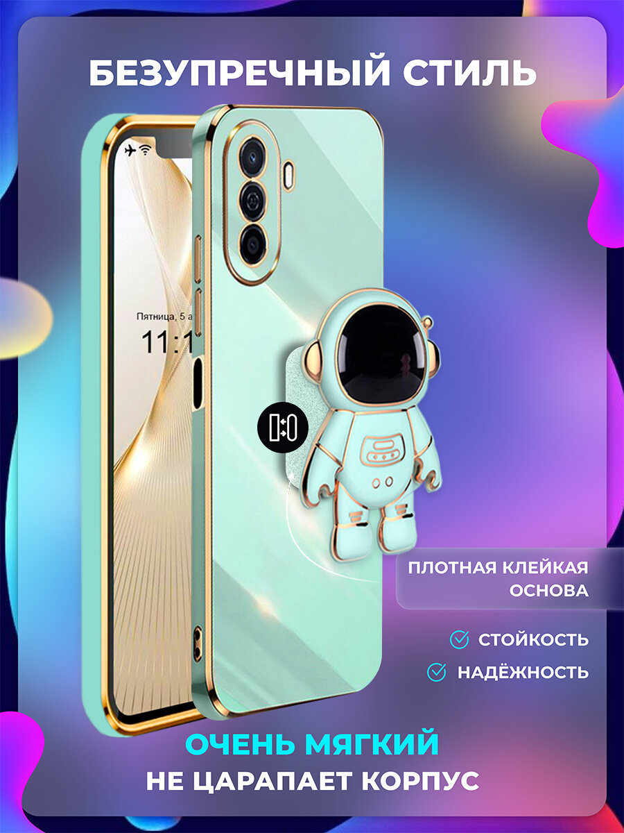 Чехол на Huawei Nova Y70 / Y70 Plus защитный бампер с подставкой-попсокетом Космонавт Мятный — фото 1