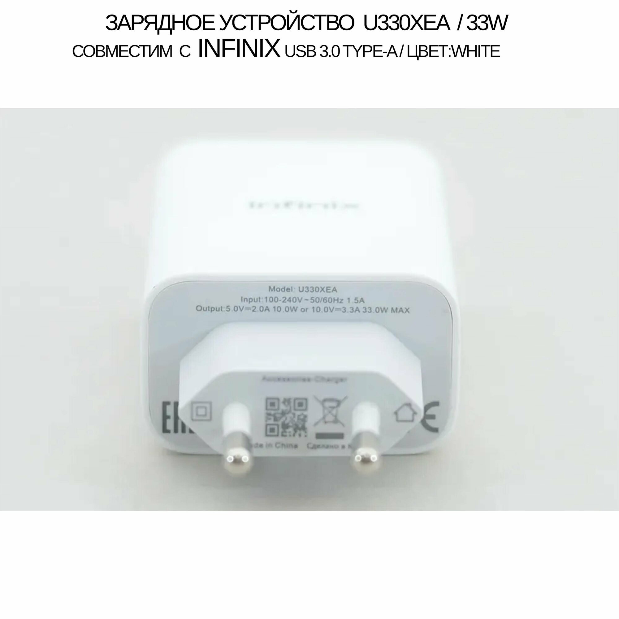 Зарядное устройство 33W U330XEA (цвет: Белый)