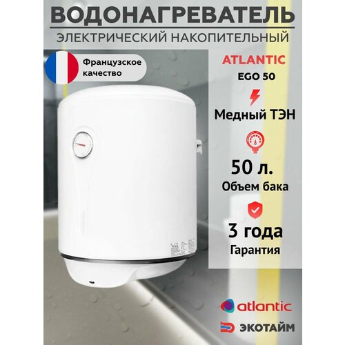 Водонагреватели Atlantic белый 1203100₽