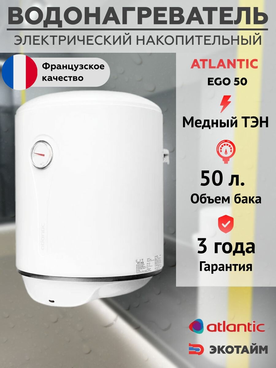 фото Накопительный электрический водонагреватель Atlantic Round VMR 100