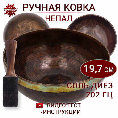 Healingbowl / Поющая чаша кованая c изображениями Соль диез, 202 Гц, 19,7 см / Непал / для йоги и медитации healingbowl универсальный набор 4 кованые поющие чаши 12 1 21 см для всех видов практик сплав 5 7 металлов непал