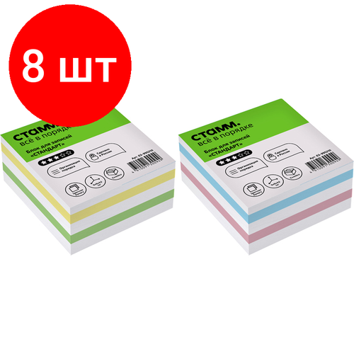 Комплект 8 шт, Блок для записей на склейке СТАММ Стандарт, 9*9*4.5см, ассорти комплект 2 шт блок для записей на склейке стамм стандарт 9 9 9см ассорти