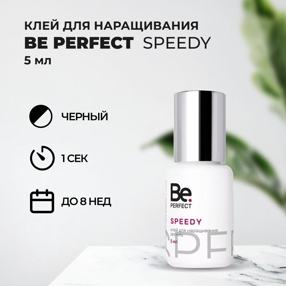 Клей Be Perfect Speedy (Би перфект Спиди), 5 мл