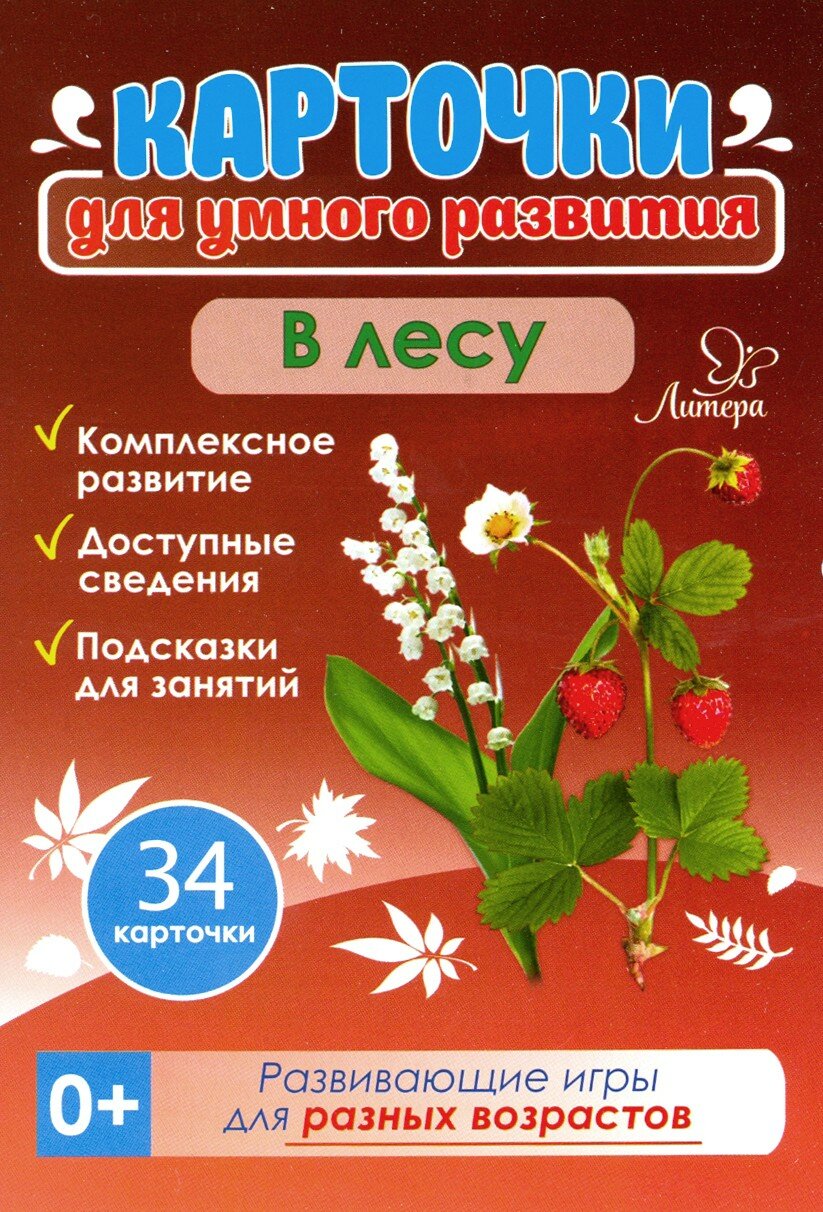 Карточки для умного развития. В лесу. 34 карточки - фото №5