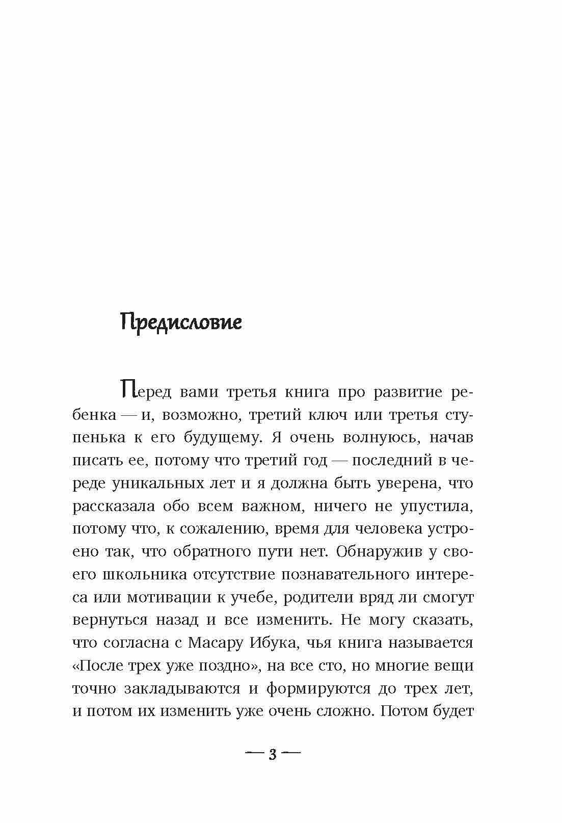 Развитие ребенка. Третий год жизни. советы монтессори-педагога - фото №4