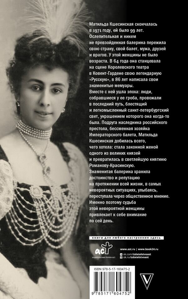 Воспоминания (Кшесинская Матильда Феликсовна) - фото №2