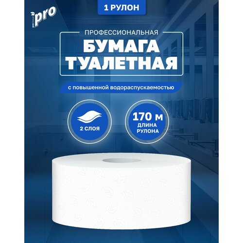 Туалетная бумага в рулонах PROtissue 2-слойная 1 рулон 170 метров (С191) Premium туалетная бумага protissue premium с 191 двухслойная