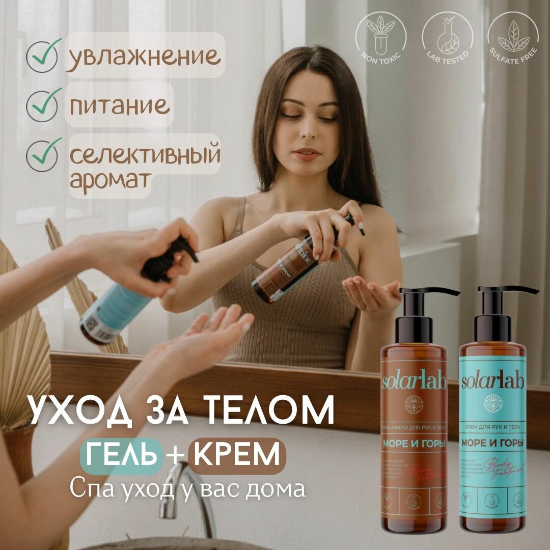 СПА набор для очищения, увлажнения и интенсивного питания кожи SolarLab cosmetics. SPA уход для тела. Парфюмированные гель и крем.