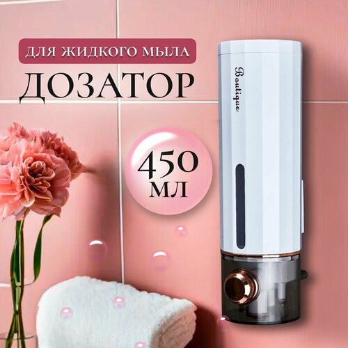Дозатор для жидкого мыла настенный Оqqi, диспенсер моющих средств, 450 мл, белый