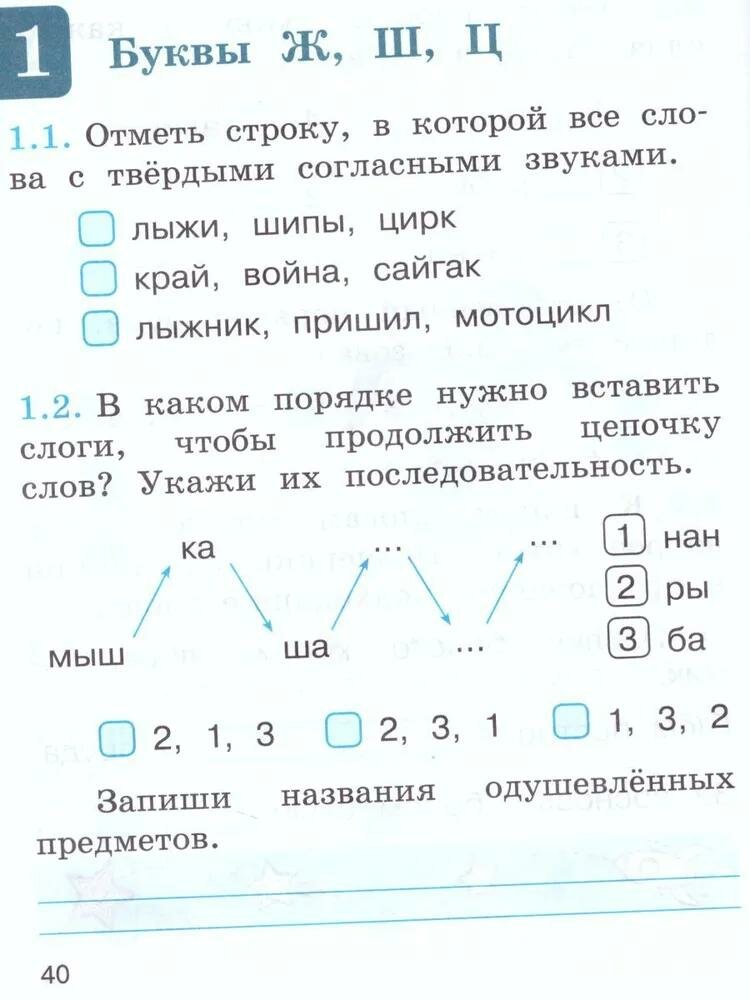 Обучение грамоте. Тесты. 1 класс /ШкР - фото №6