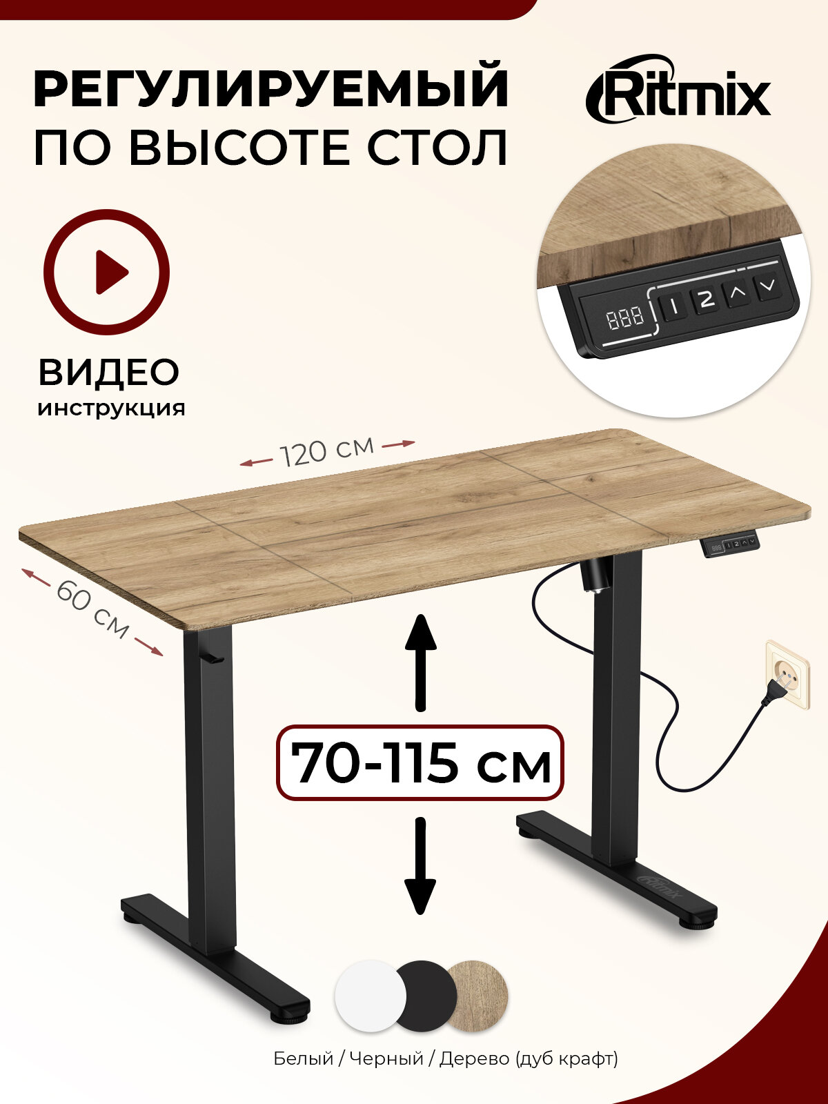 Стол с регулируемой высотой RITMIX TBL-120a black