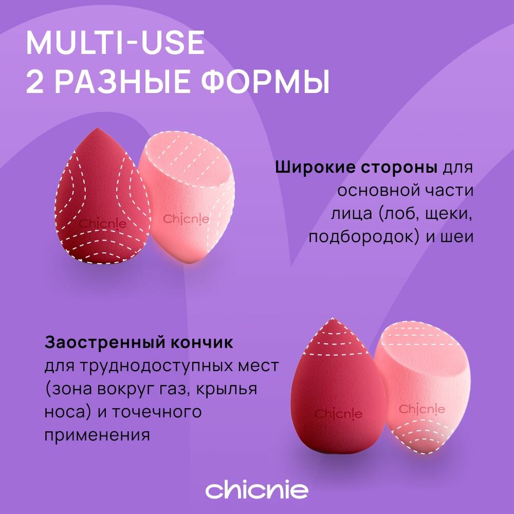 Спонжи для макияжа, 2шт / CHICNIE Multi Use Sponge Set — фото 1