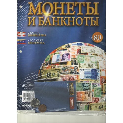 Монеты и банкноты №80 (2 раппа Швейцария+1 боливар Венесуэла)