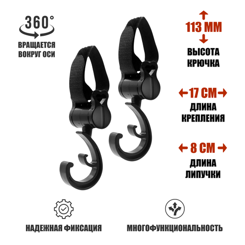 Многофункциональный крючок на коляску для сумки 2 шт 553₽