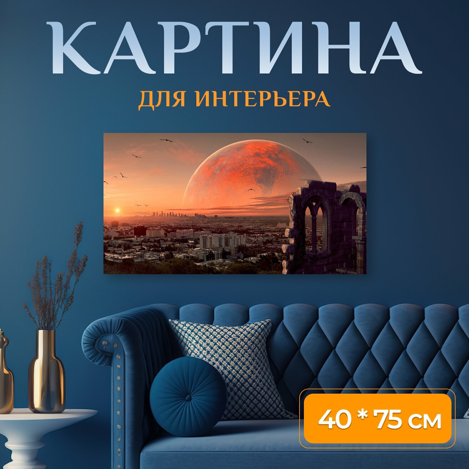 Картина на холсте 