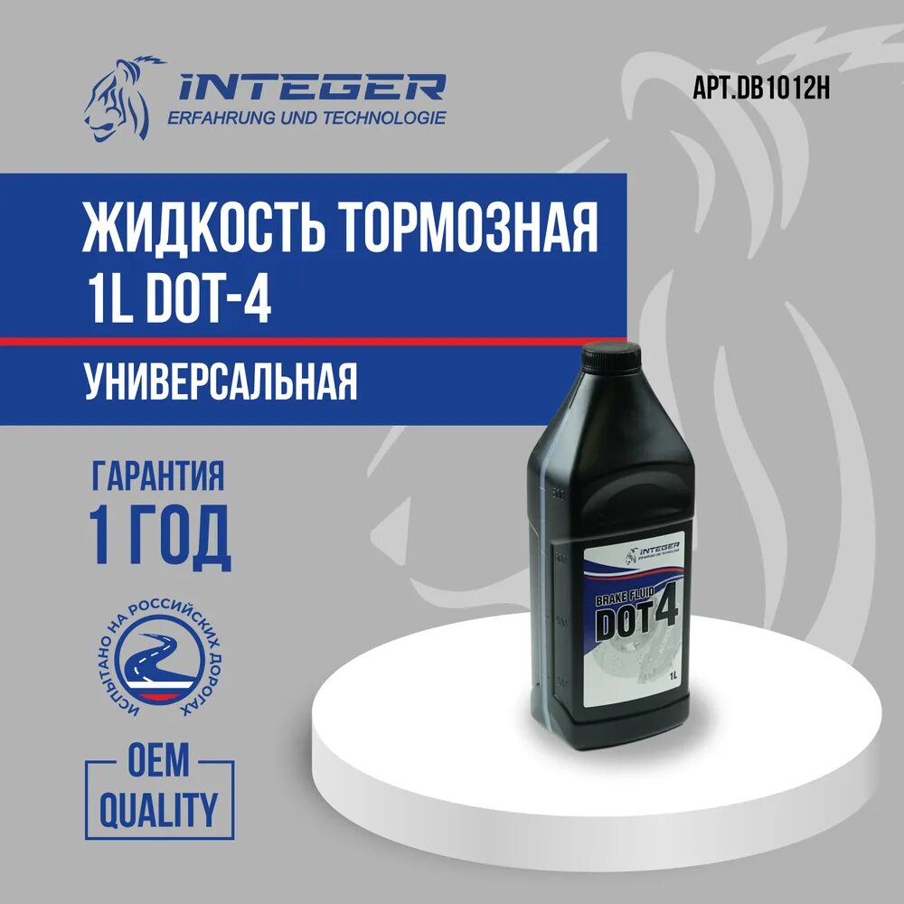 INTEGER DB1012H Жидкость тормозная 1L DOT-4 INTEGER DB1012H INTEGER DB1012H