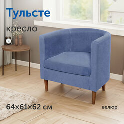 Мягкое кресло IKEA/икеа Тульсте, 64х61х62 см (синий, велюр)
