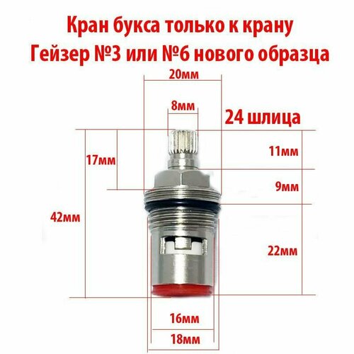 Кран букса для кронов чистой воды №3 и №6 нового образца от Гейзер. кран букса для гейзер исп 3 23414 смотрите внимательно фото
