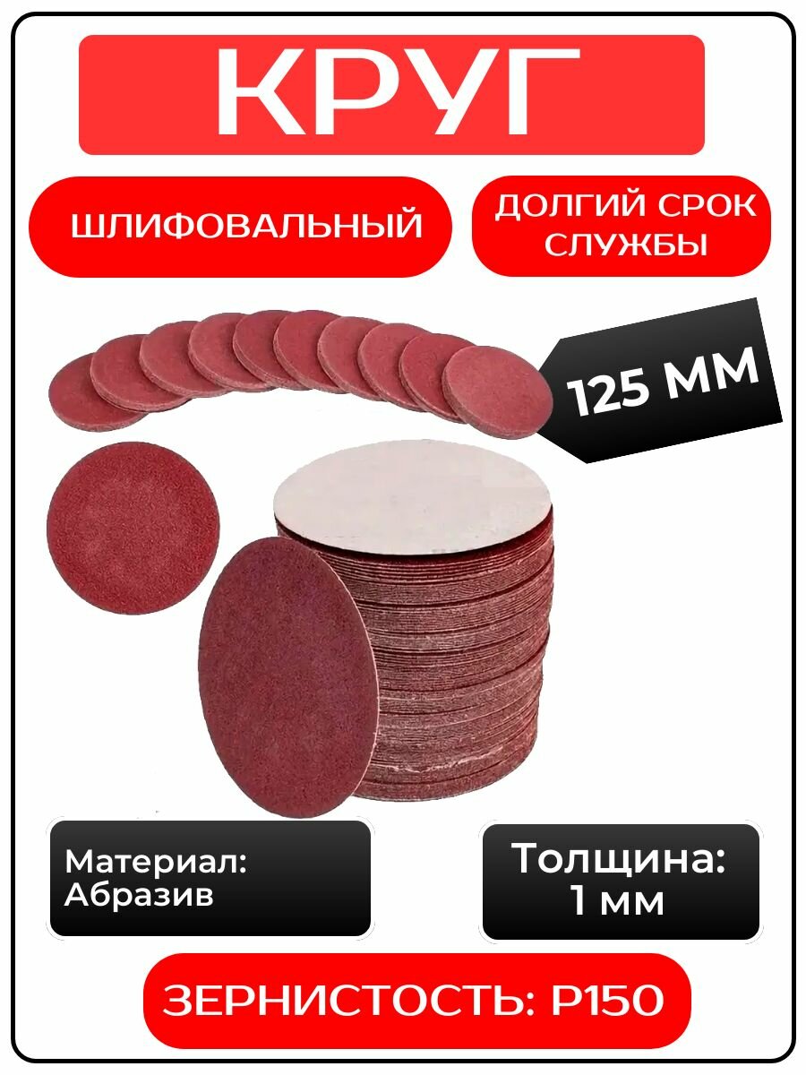 фото Круг шлифовальный на липучке Noemon 125мм, P150