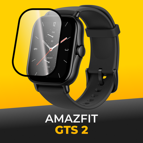 Гидрогелевая защитная пленка на смарт часы Amazfit GTS 2 / Противоударная бронепленка для фитнес-браслета Амазфит ГТС 2, Черная