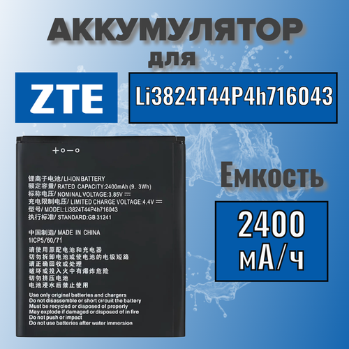 Аккумулятор для ZTE Li3824T44P4h716043 (Blade A520) батарея аккумулятор для zte blade a520 li3824t44p4h716043