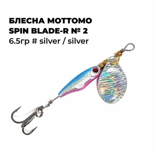 блесна mottomo spin blade 2 9g silver 22 Блесна Mottomo SPIN BLADE-R № 2 (6.5гр) # Silver / Silver