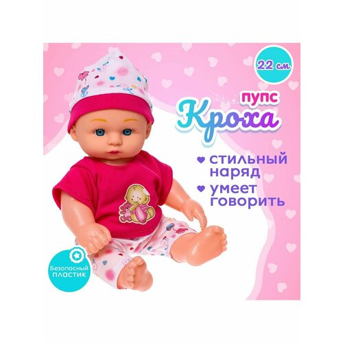 Пупс Кроха со звуком