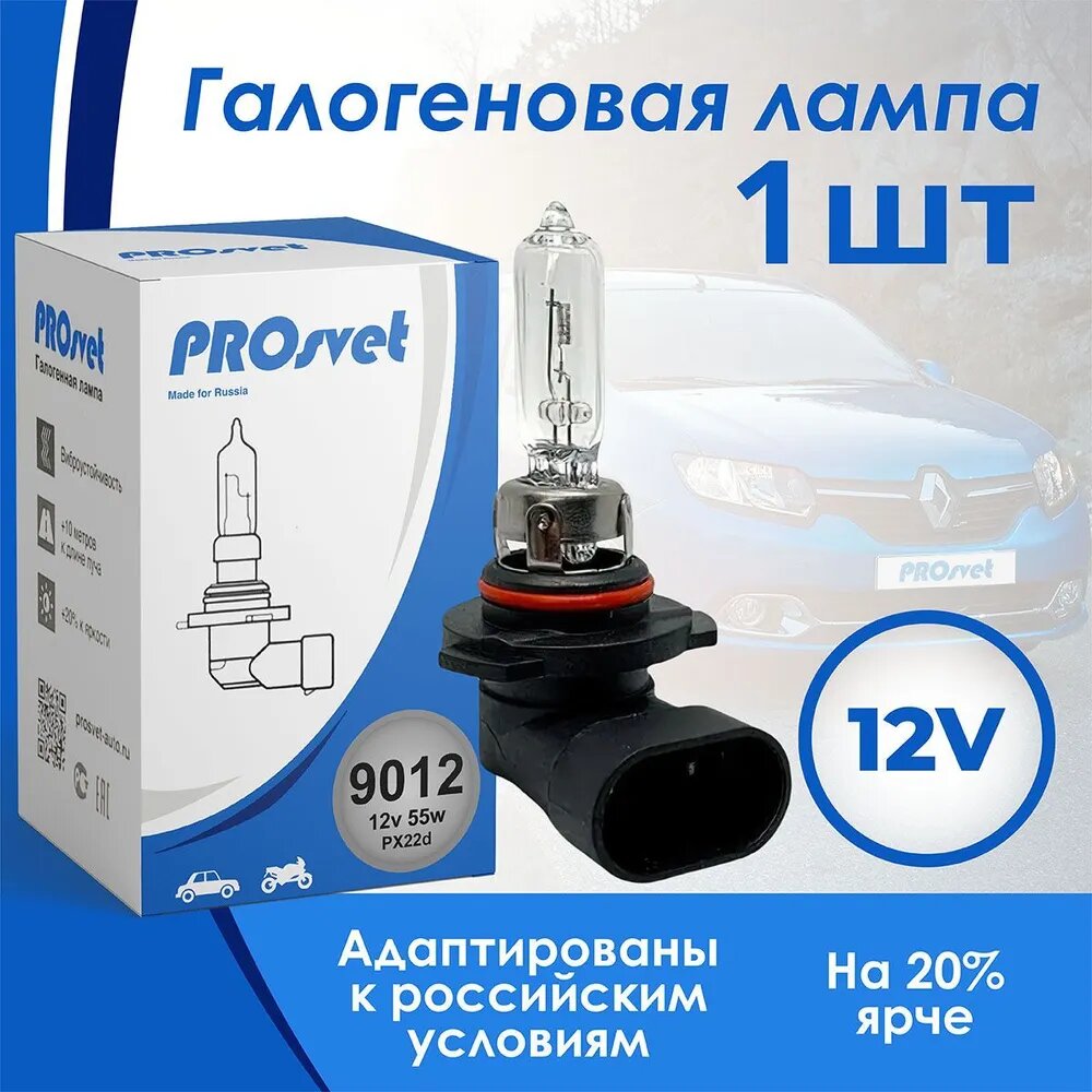 Лампа автомобильная галогенная PROSVET 12V HIR 9012 55w CLEAR