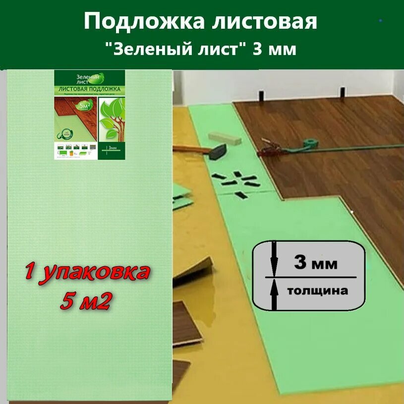 Шумоизоляция пола в квартире под ламинат — купить по низкой цене на ...