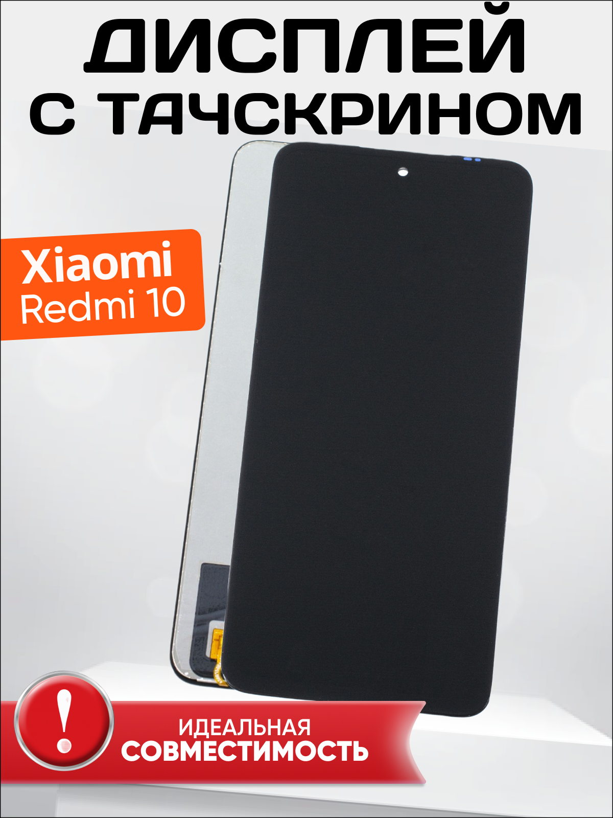 Дисплей для Xiaomi Redmi 10, 10 (2022) (экран, тачскрин, модуль в сборе) черный