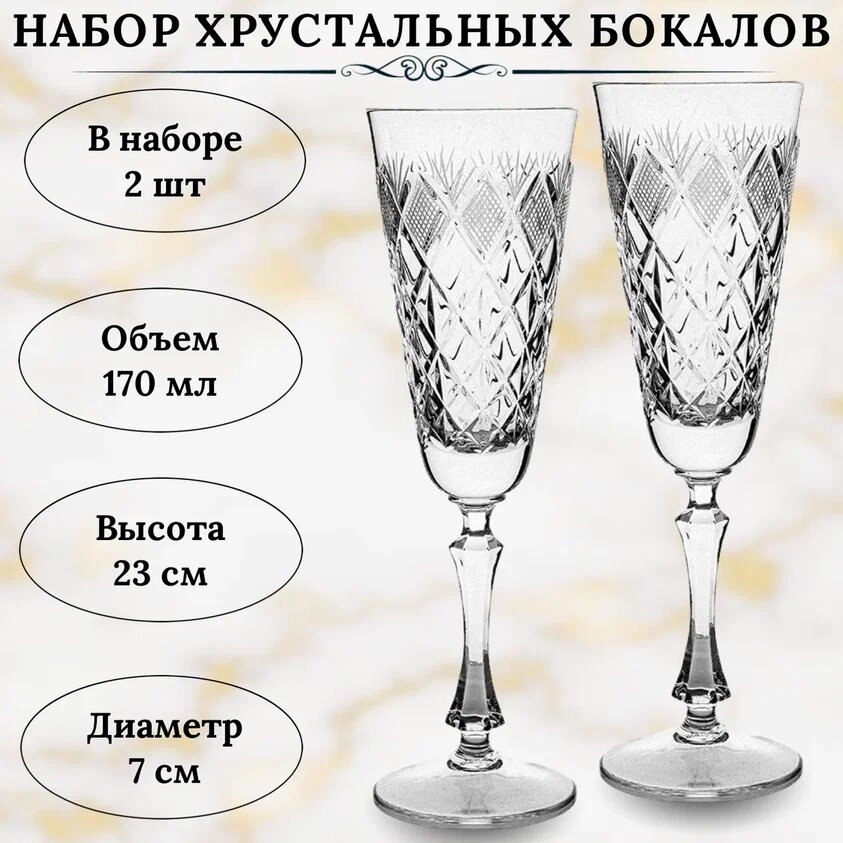фото Хрустальные бокалы набор 2 шт, 170мл.