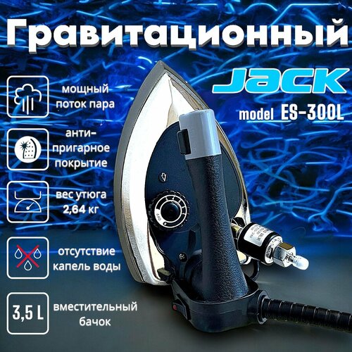 Утюг гравитационный JACK ES-300L 10470₽