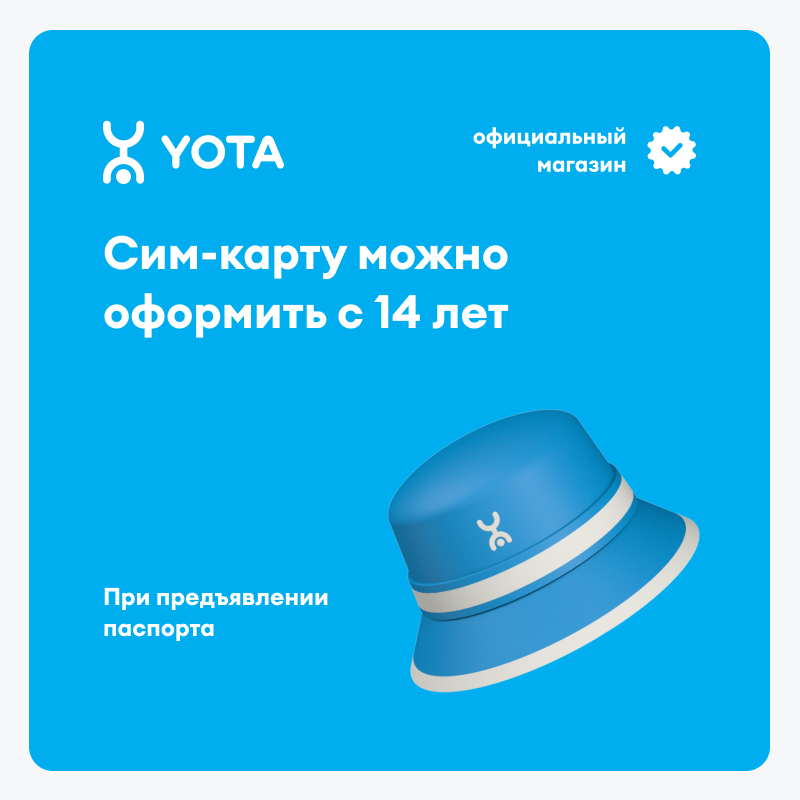 SIM-карта Yota для смартфона и планшета максимум, баланс 499 руб.