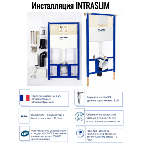 Инсталляция для подвесного унитаза Сверхтонкая INTRASLIM SIAMP 15574₽