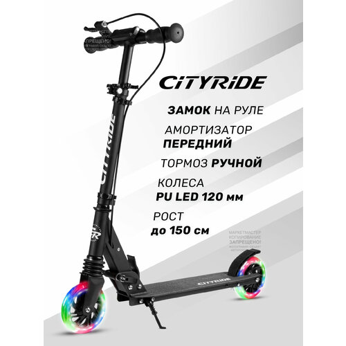 Самокат двухколесный ТМ CITYRIDE, складной, колеса светятся PU 120/120, ручной тормоз, подножка, CR-S2-09ED